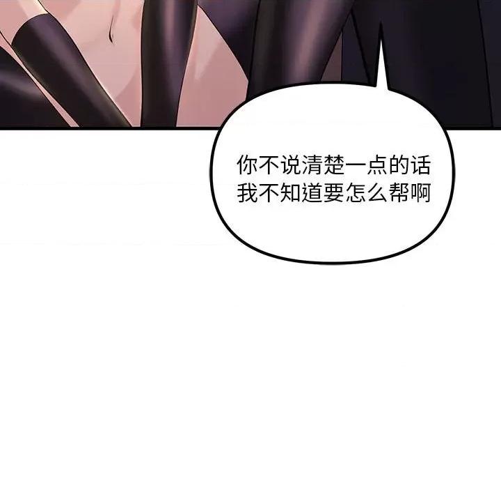 走味的初恋 不正常关系第 10 话 第87页