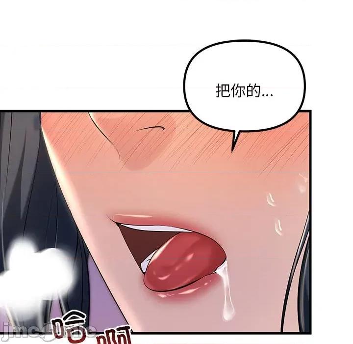 走味的初恋 不正常关系第 10 话 第90页