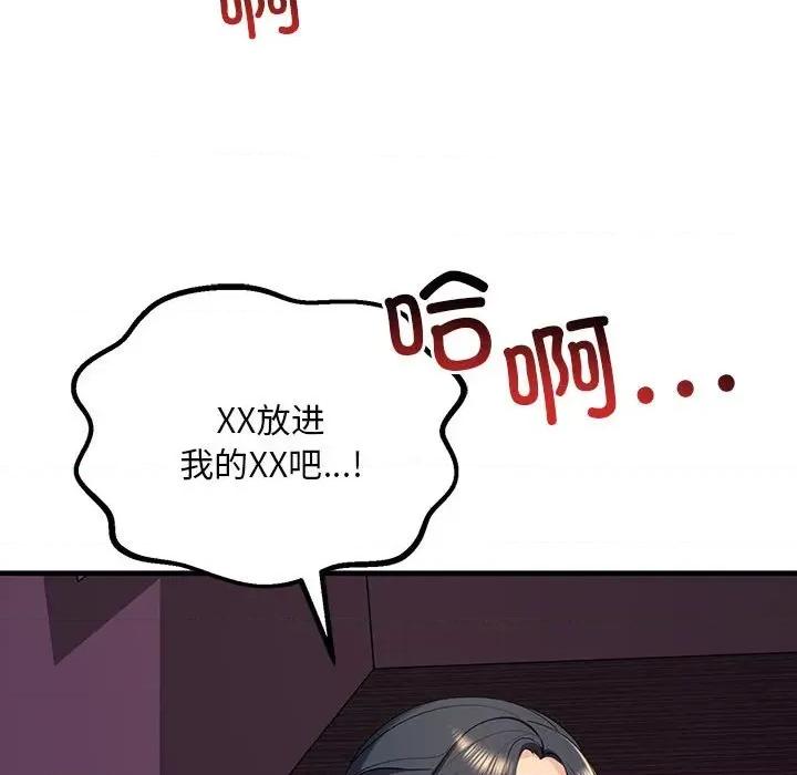 走味的初恋 不正常关系第 10 话 第91页