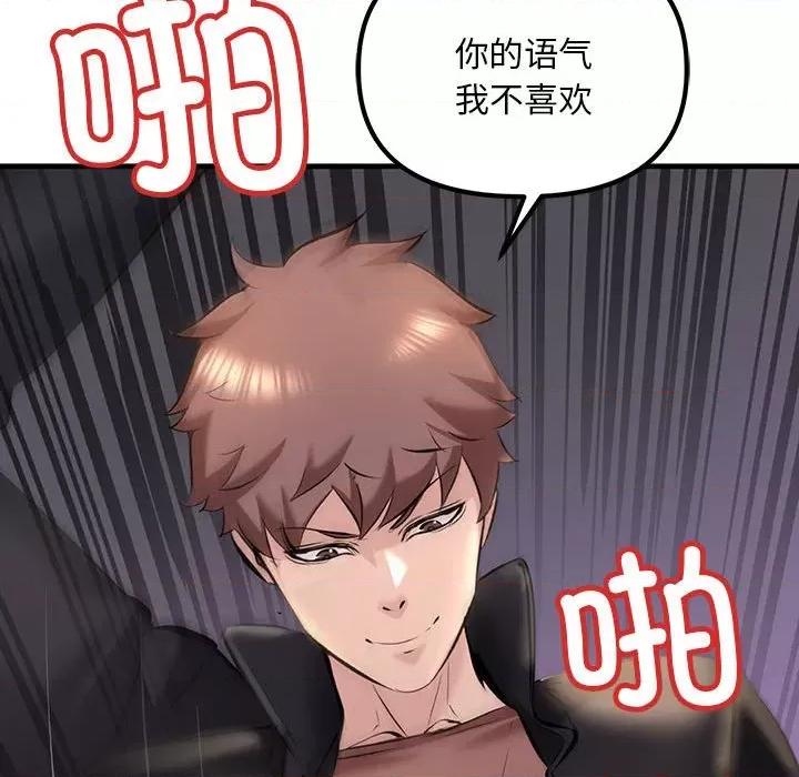 走味的初恋 不正常关系第 10 话 第99页