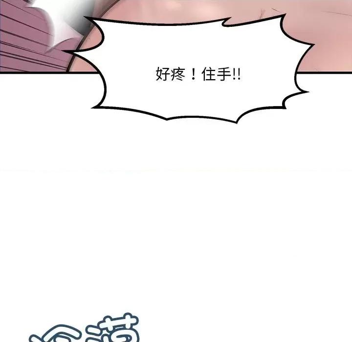 走味的初恋 不正常关系第 10 话 第101页