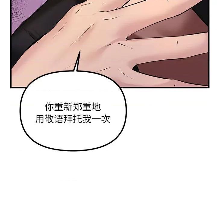 走味的初恋 不正常关系第 10 话 第103页