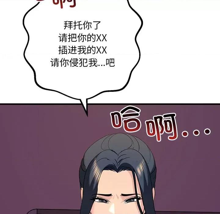 走味的初恋 不正常关系第 10 话 第107页