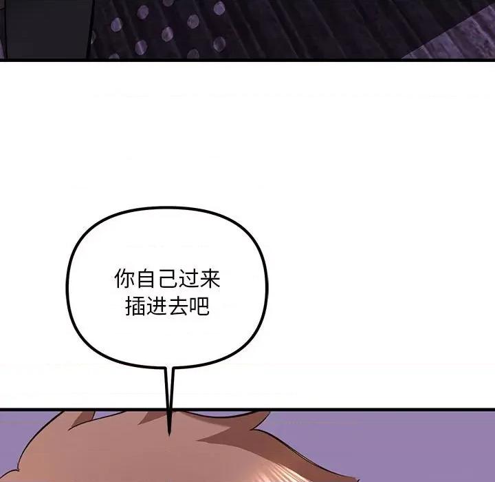 走味的初恋 不正常关系第 10 话 第113页