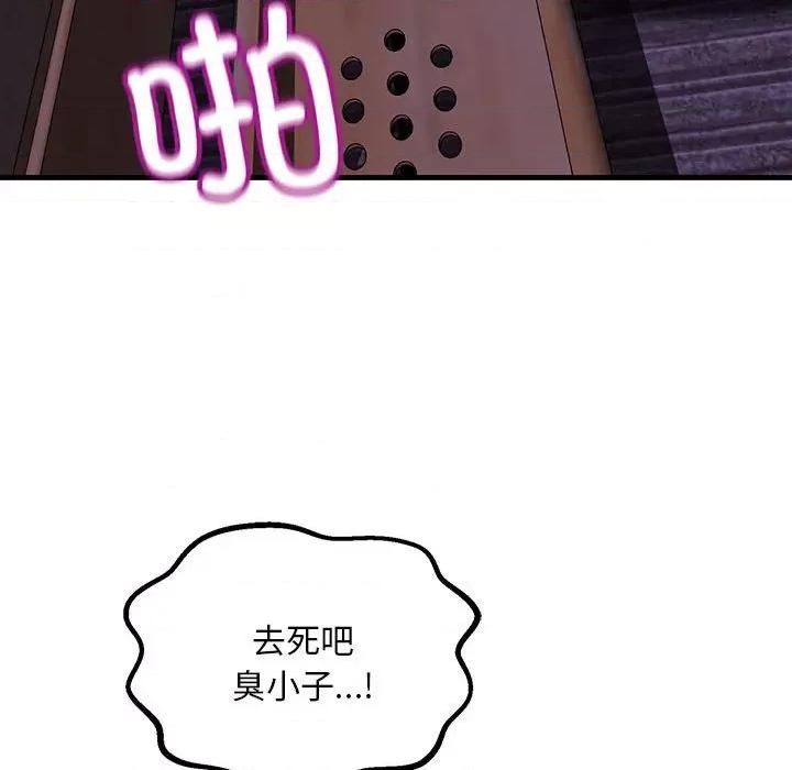 走味的初恋 不正常关系第 10 话 第131页