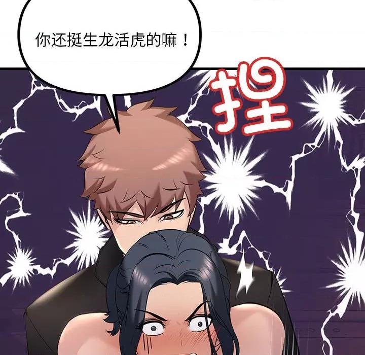 走味的初恋 不正常关系第 10 话 第134页