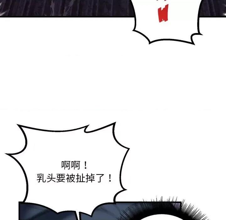 走味的初恋 不正常关系第 10 话 第136页