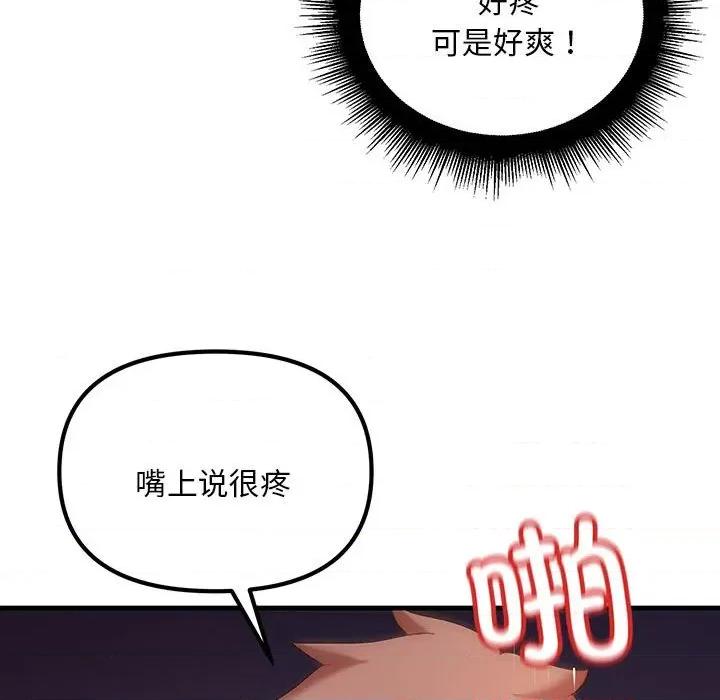 走味的初恋 不正常关系第 10 话 第139页