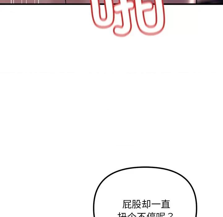 走味的初恋 不正常关系第 10 话 第142页