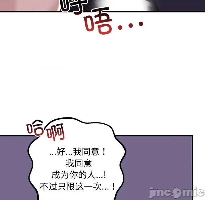 走味的初恋 不正常关系第 10 话 第150页