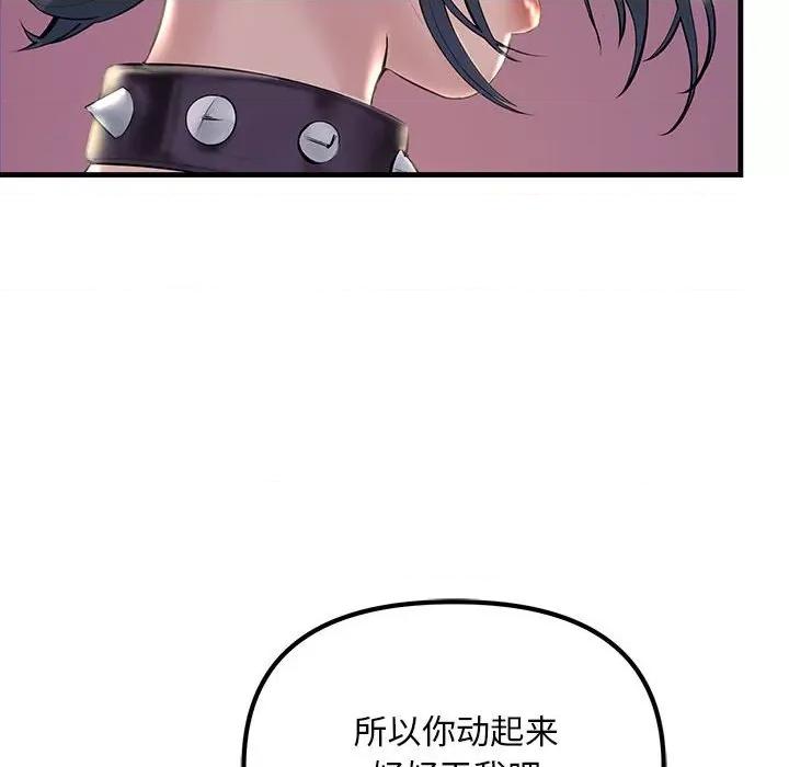走味的初恋 不正常关系第 10 话 第152页