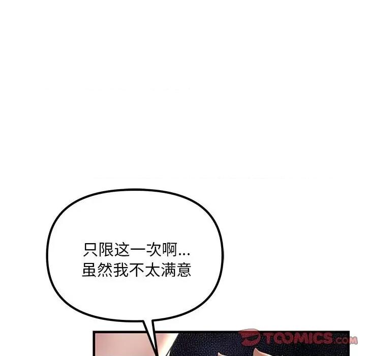 走味的初恋 不正常关系第 10 话 第156页