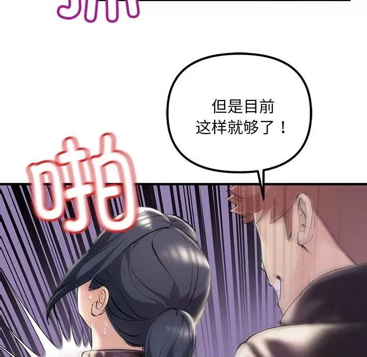 走味的初恋 不正常关系第 10 话 第158页