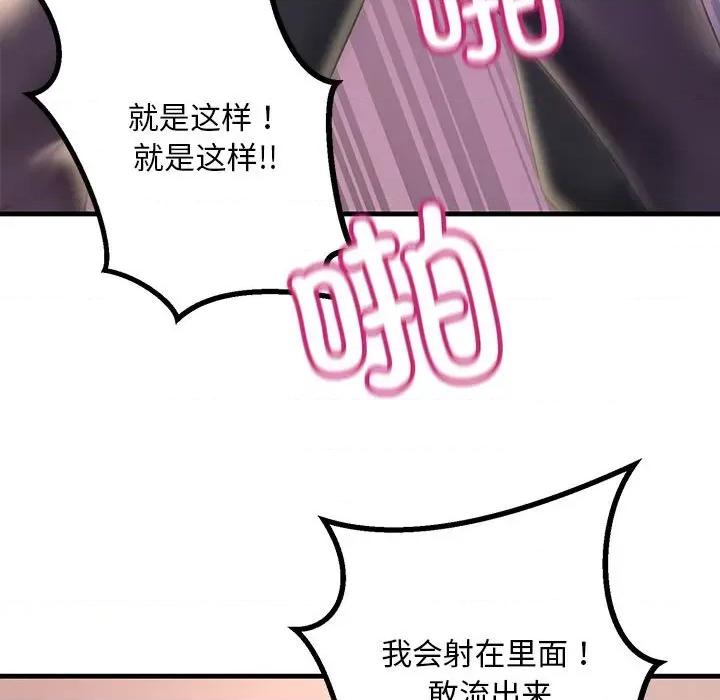 走味的初恋 不正常关系第 10 话 第163页