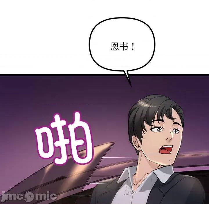 走味的初恋 不正常关系第 10 话 第175页