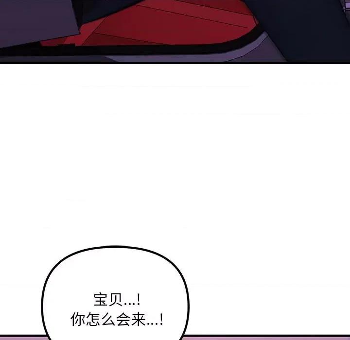 走味的初恋 不正常关系第 10 话 第177页