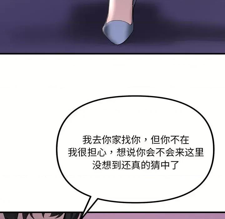 走味的初恋 不正常关系第 10 话 第181页