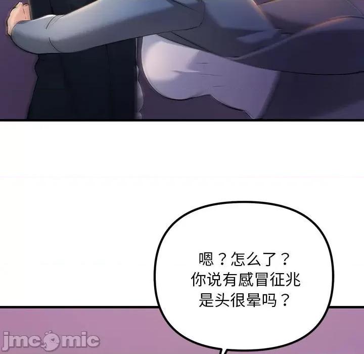 走味的初恋 不正常关系第 10 话 第185页