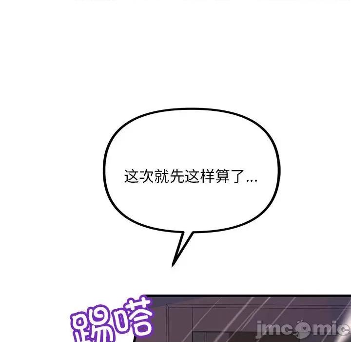 走味的初恋 不正常关系第 10 话 第195页