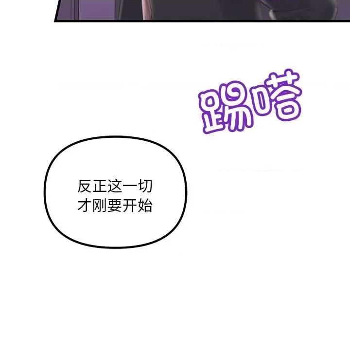 走味的初恋 不正常关系第 10 话 第197页