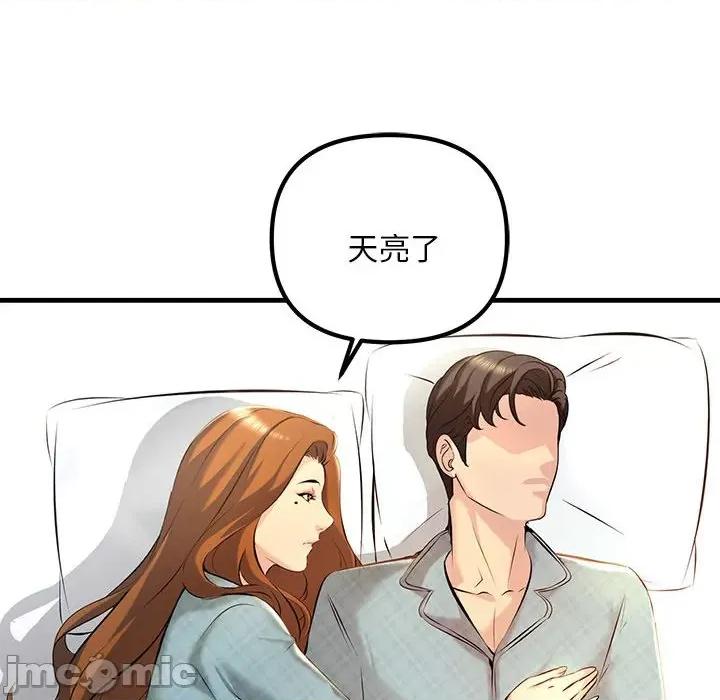走味的初恋 不正常关系-不正常关系 第11话 第10页