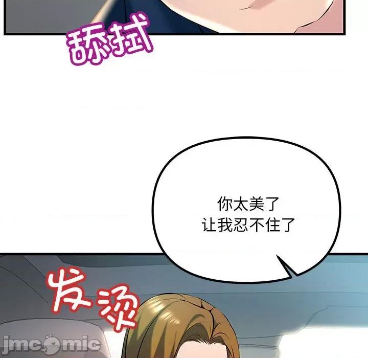 走味的初恋 不正常关系-不正常关系 第11话 第90页