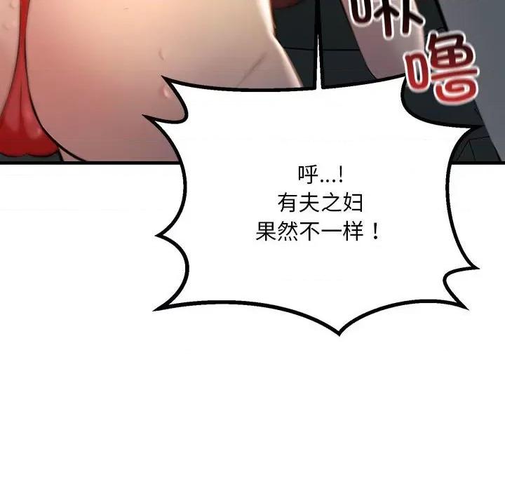 走味的初恋 不正常关系-不正常关系 第11话 第102页