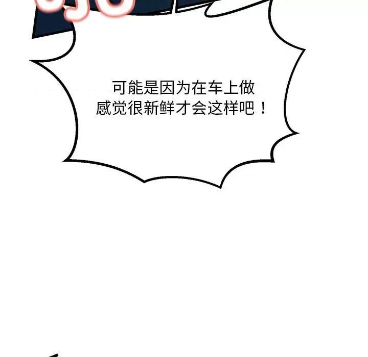 走味的初恋 不正常关系-不正常关系 第11话 第129页