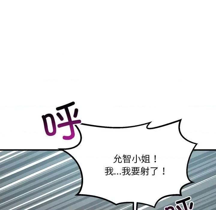 走味的初恋 不正常关系-不正常关系 第11话 第136页