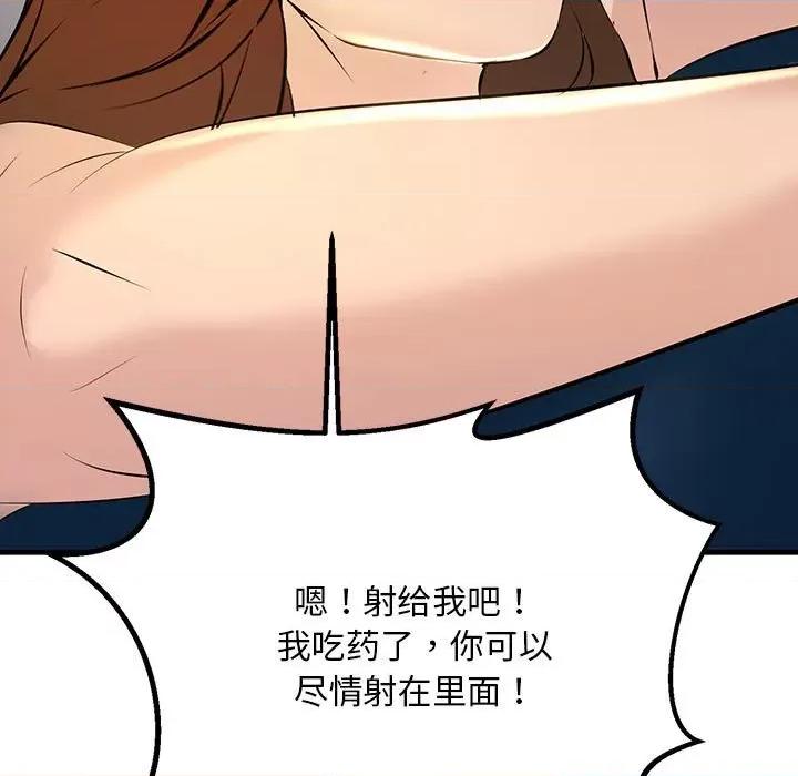 走味的初恋 不正常关系-不正常关系 第11话 第141页