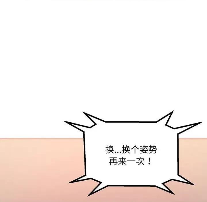 走味的初恋 不正常关系-不正常关系 第12话 第18页