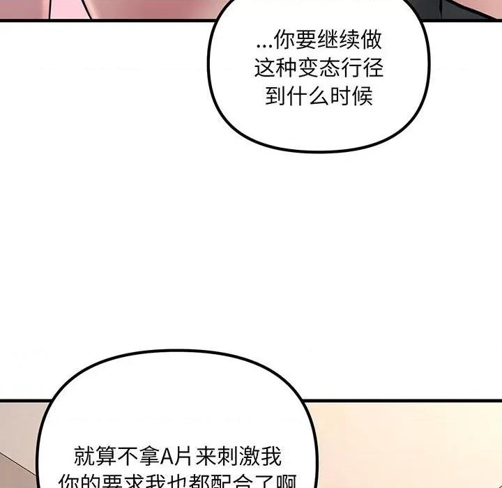 走味的初恋 不正常关系-不正常关系 第12话 第34页