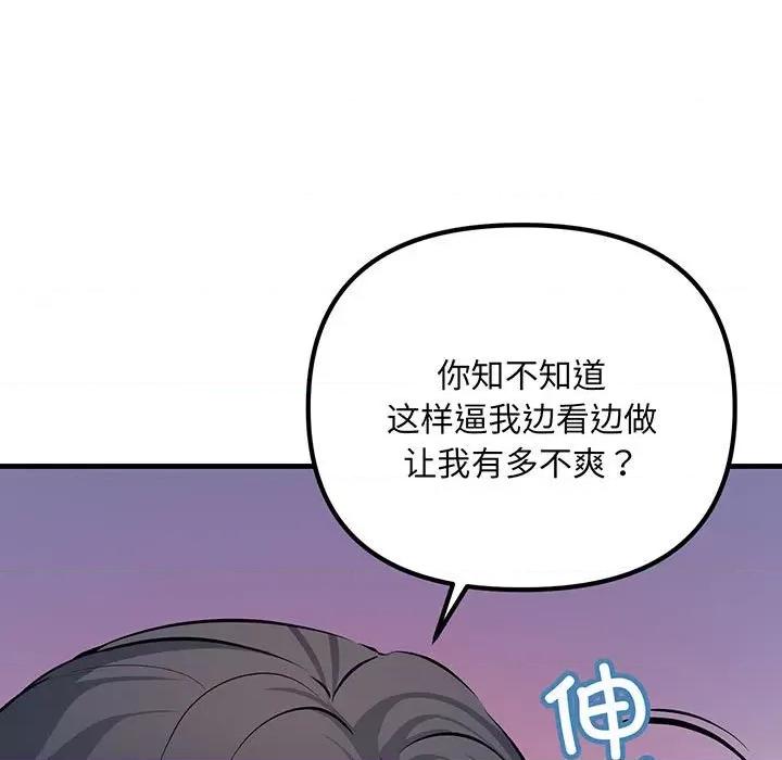 走味的初恋 不正常关系-不正常关系 第12话 第37页
