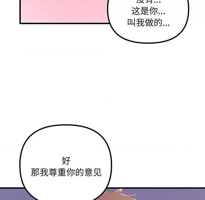 走味的初恋 不正常关系-不正常关系 第12话 第54页