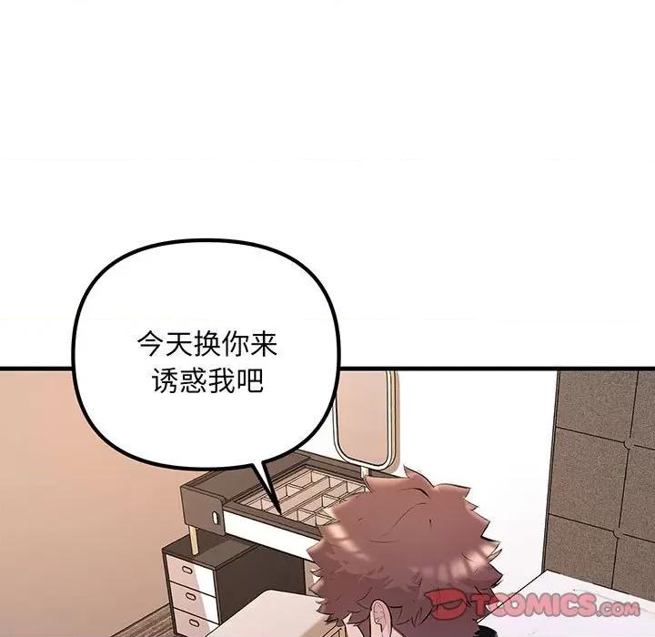 走味的初恋 不正常关系-不正常关系 第12话 第57页