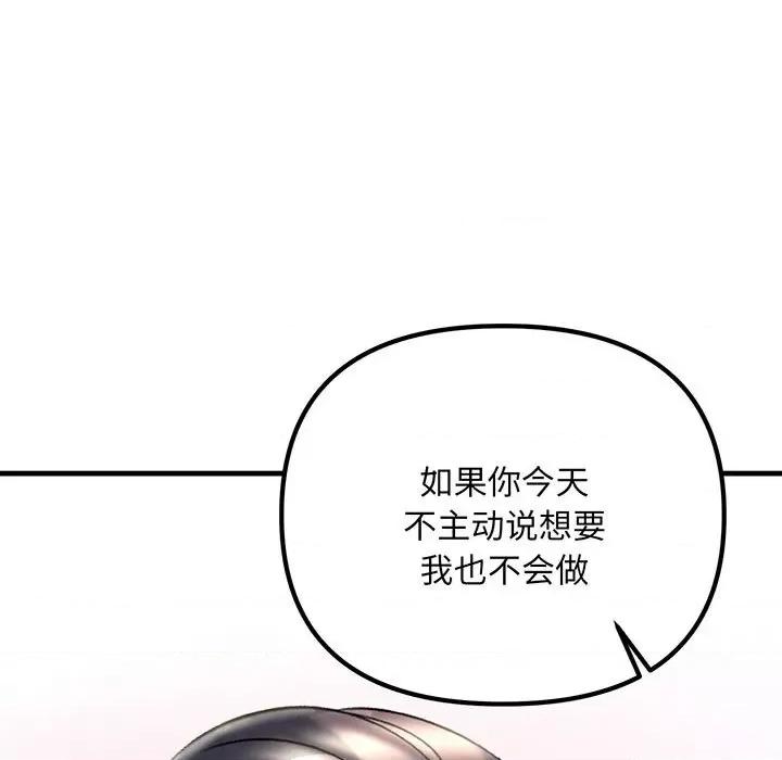 走味的初恋 不正常关系-不正常关系 第12话 第69页