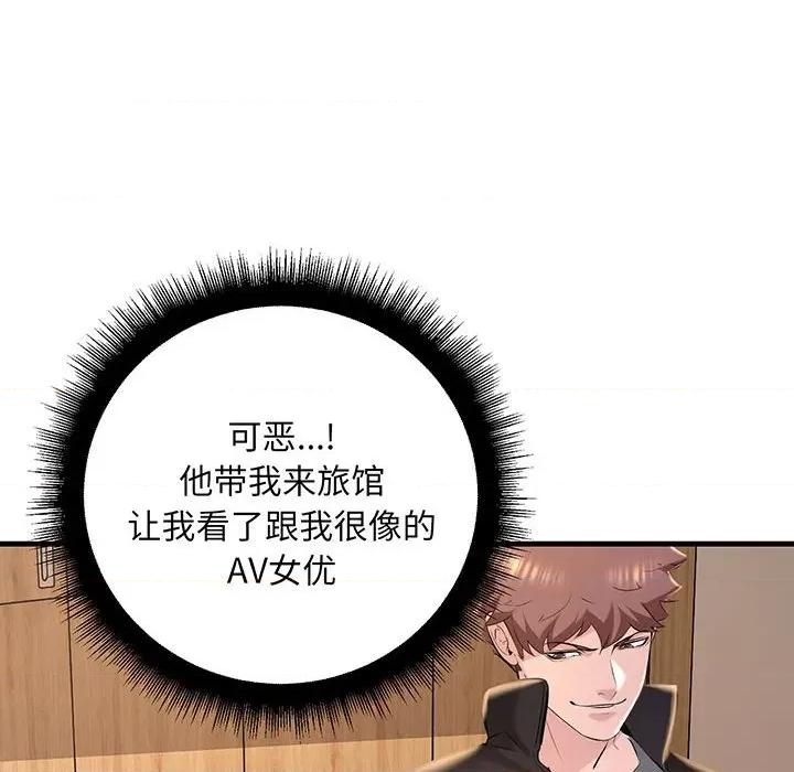 走味的初恋 不正常关系-不正常关系 第12话 第72页