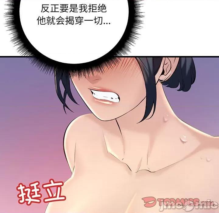 走味的初恋 不正常关系-不正常关系 第12话 第75页