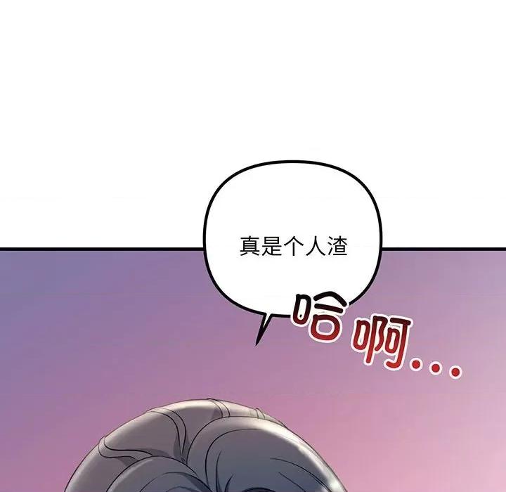 走味的初恋 不正常关系-不正常关系 第12话 第81页