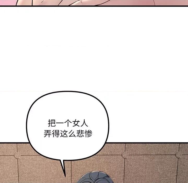 走味的初恋 不正常关系-不正常关系 第12话 第83页