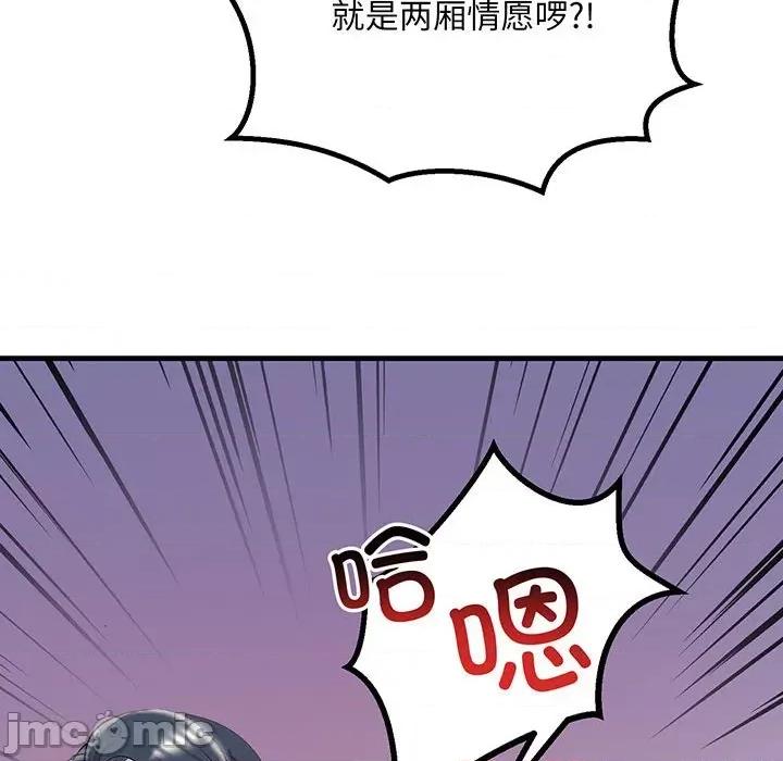 走味的初恋 不正常关系-不正常关系 第12话 第95页