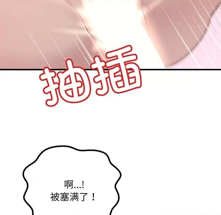 走味的初恋 不正常关系-不正常关系 第12话 第97页