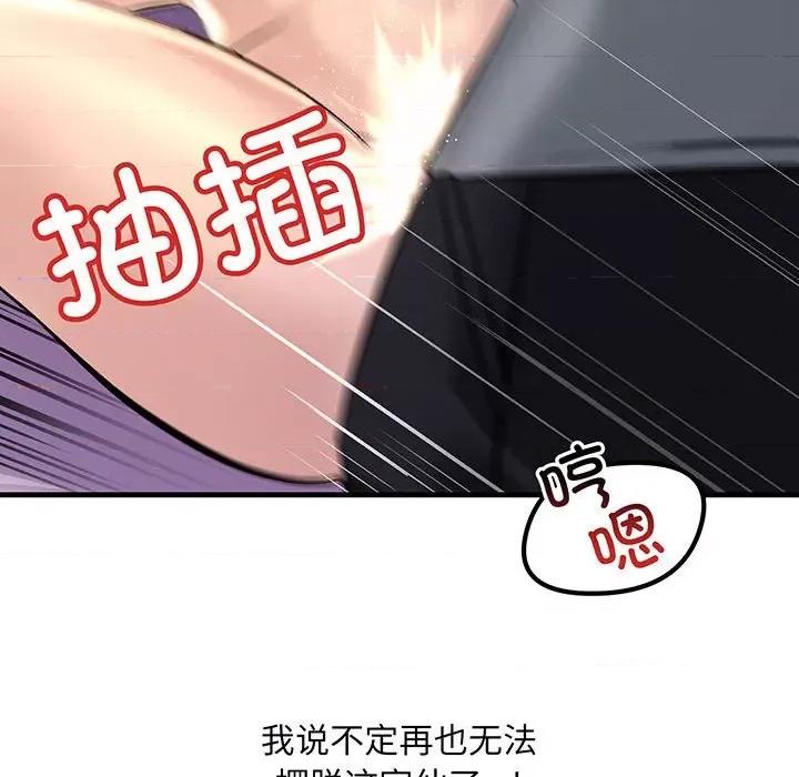 走味的初恋 不正常关系-不正常关系 第12话 第101页
