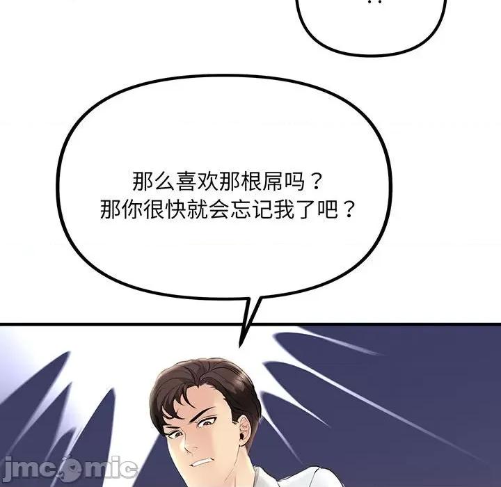 走味的初恋 不正常关系-不正常关系 第12话 第105页