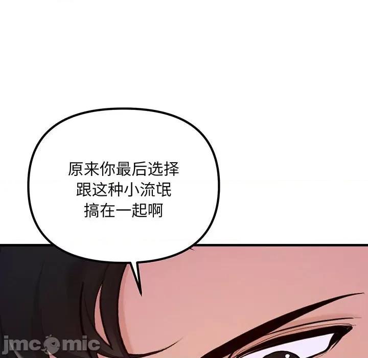 走味的初恋 不正常关系-不正常关系 第12话 第110页