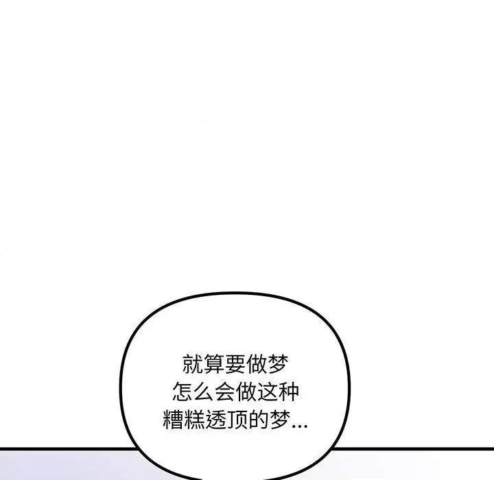 走味的初恋 不正常关系-不正常关系 第12话 第121页