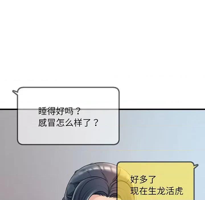 走味的初恋 不正常关系-不正常关系 第12话 第124页