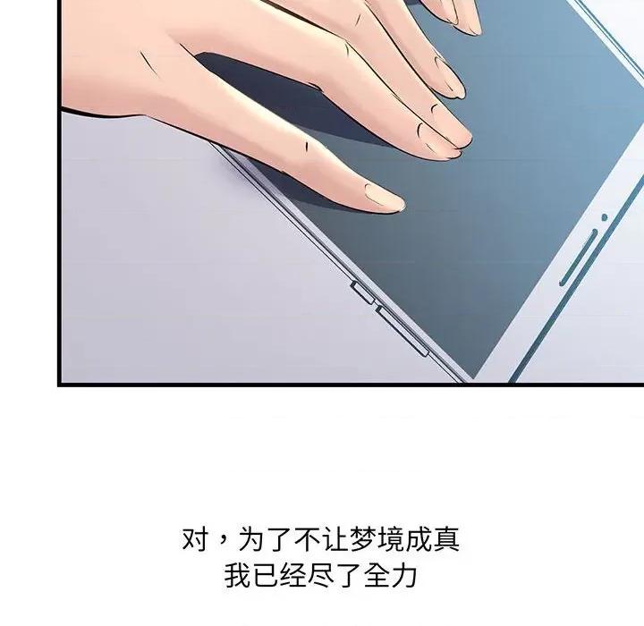 走味的初恋 不正常关系-不正常关系 第12话 第128页