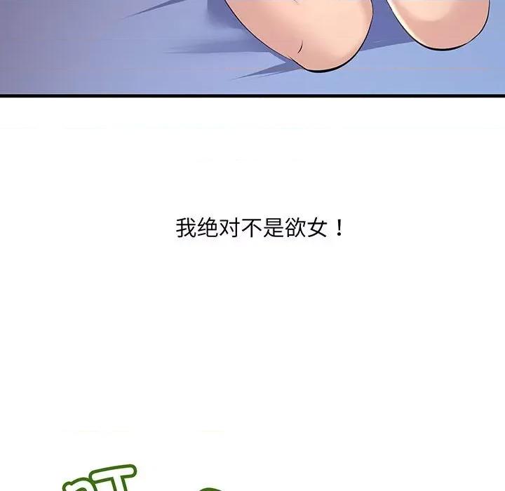 走味的初恋 不正常关系-不正常关系 第12话 第131页
