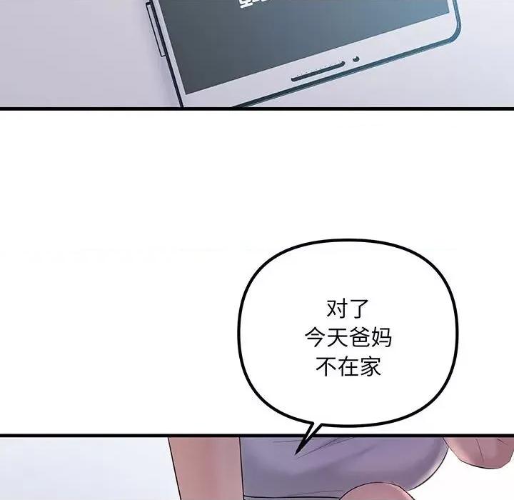 走味的初恋 不正常关系-不正常关系 第12话 第133页